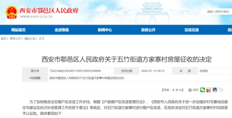 定了！西安又有4地將進行拆遷改造，城市更新加速推進